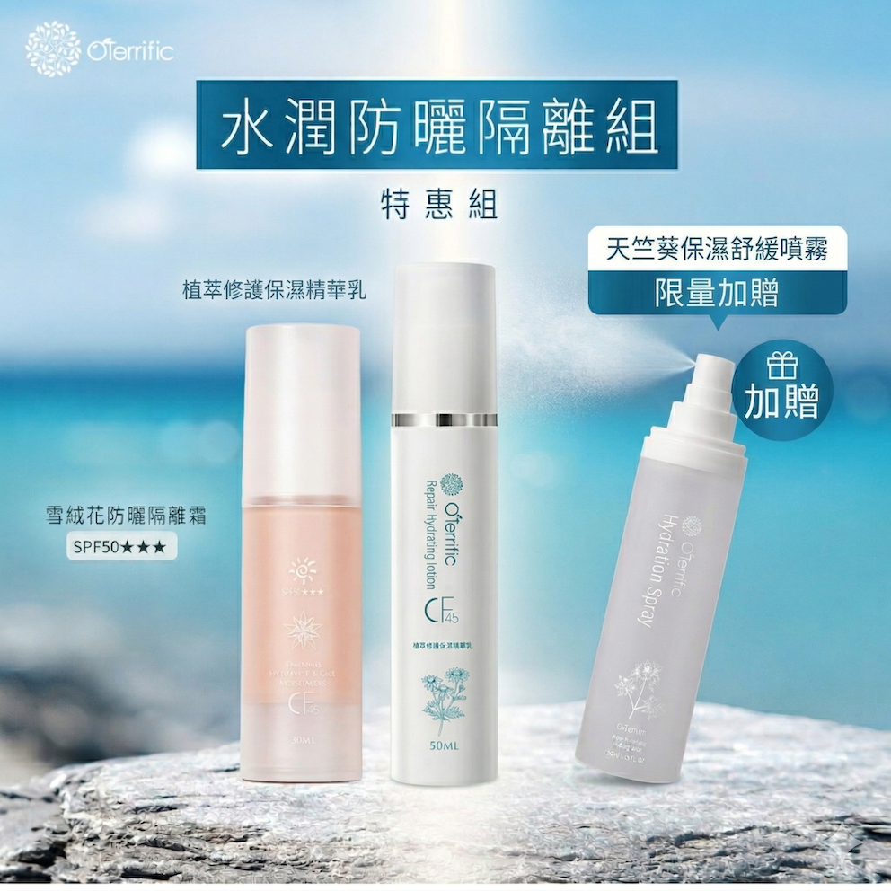 ［買2送1✨絕版經典組］歐特莉菲｜修護保濕精華乳＋雪絨花防曬隔離霜+天竺葵保濕噴霧