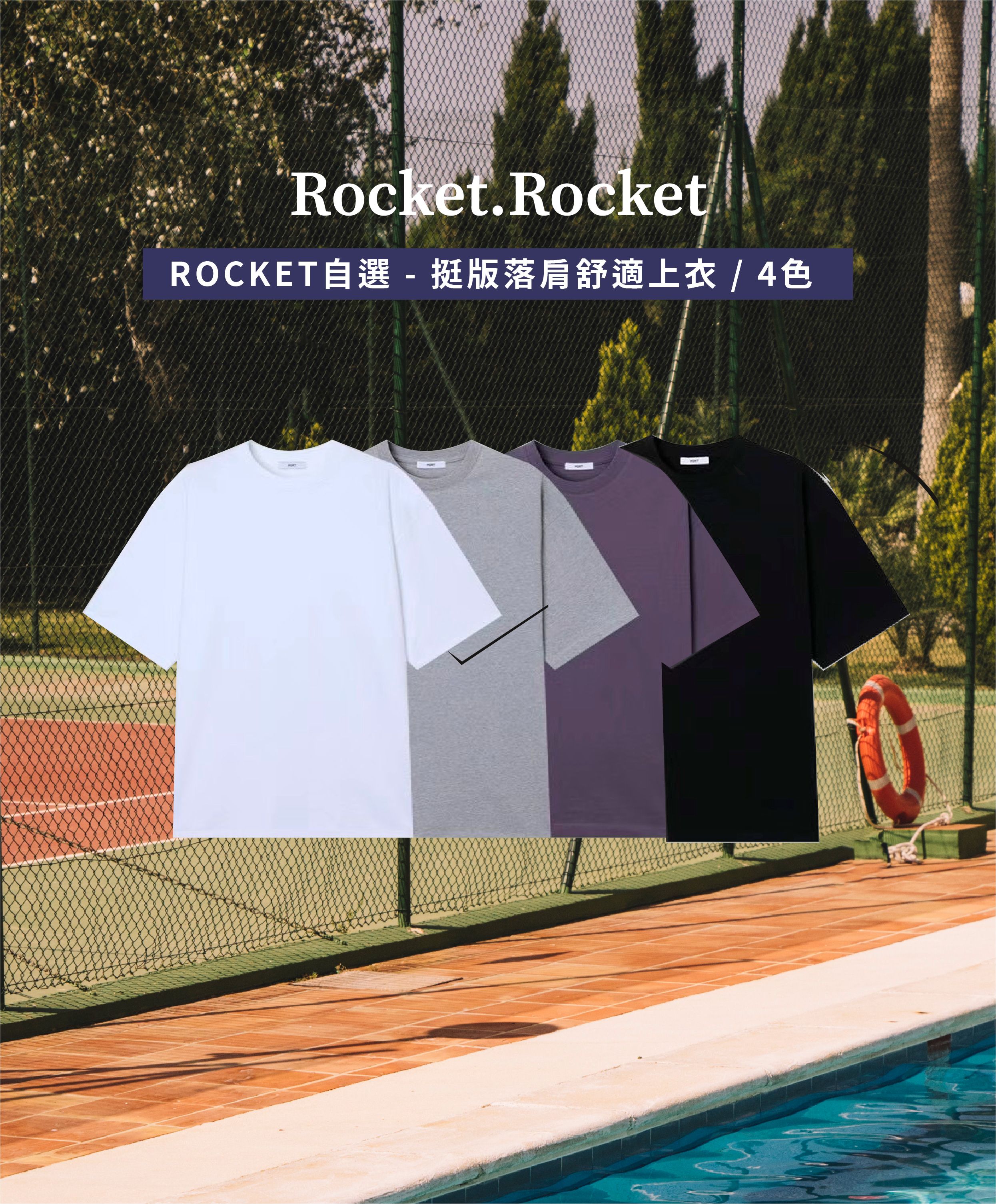 極推!!!!「現貨」ROCKET自選 - 挺版落肩舒適上衣 / 4色 （點我看更多細節）