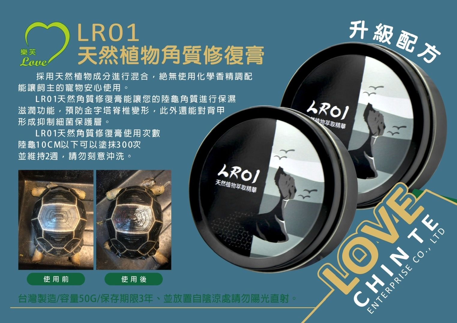 家有家龜 LR01 天然植物角質修復膏 龜殼油 腐甲修復 龜殼保護油 亞達伯拉 蘇卡達 赫曼 豹龜 現貨 抗菌 保護油