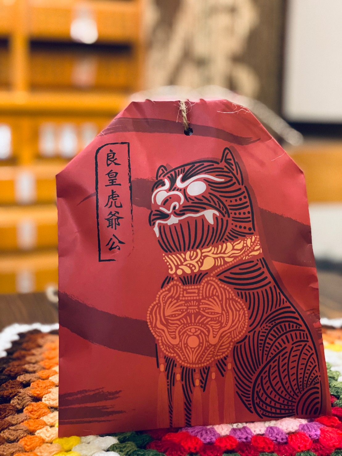 虎爺款