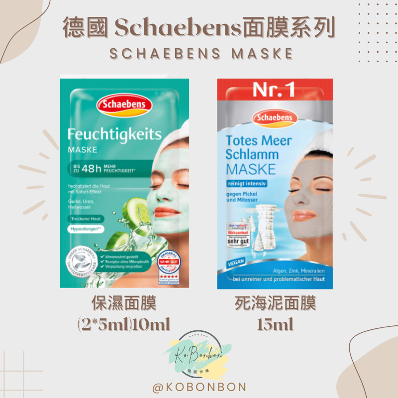 德國Schaebens泥狀面膜