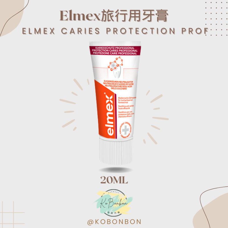 德國最新Elmex牙膏