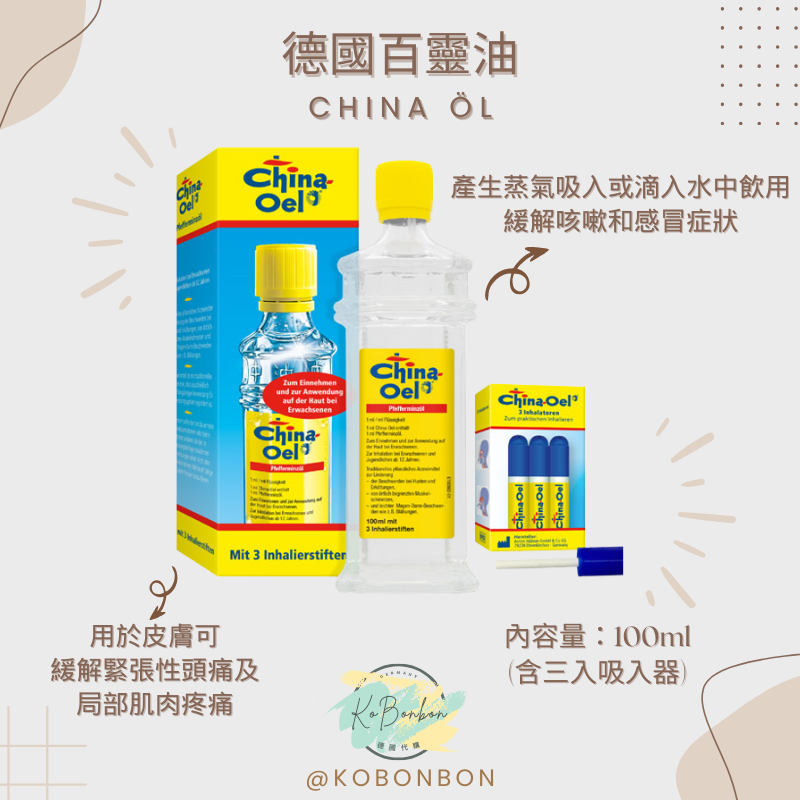 德國百靈油