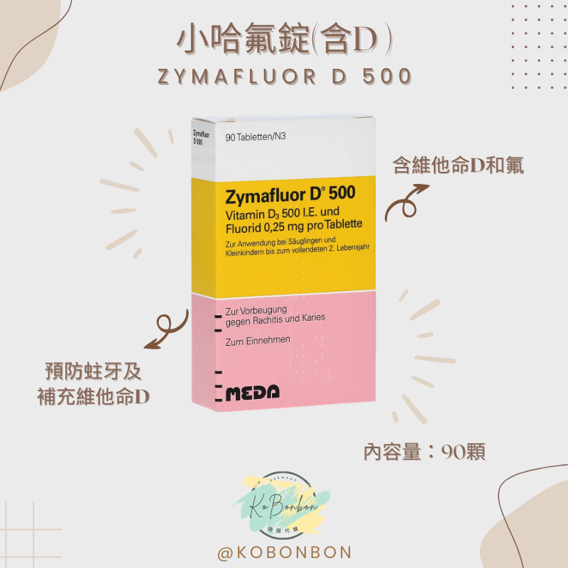 小哈氟錠（含D）