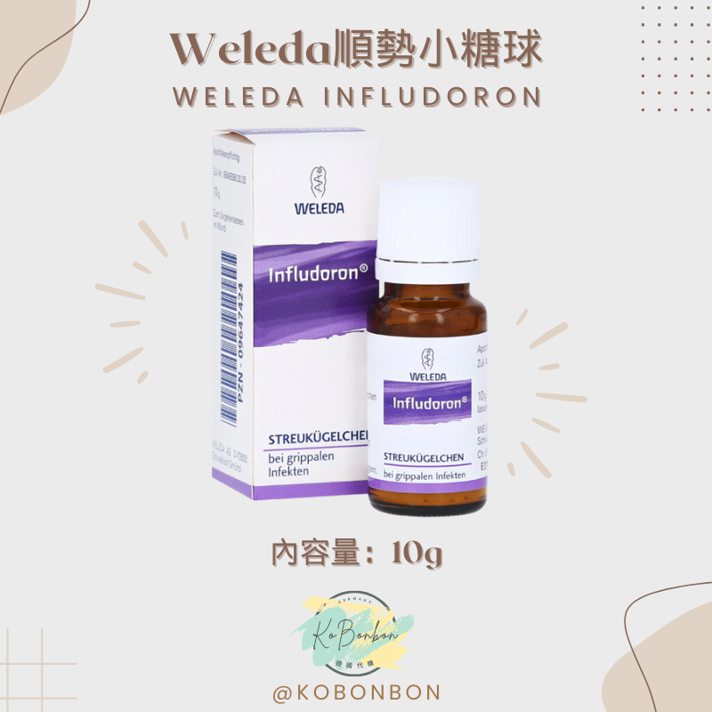 Weleda順勢小糖球