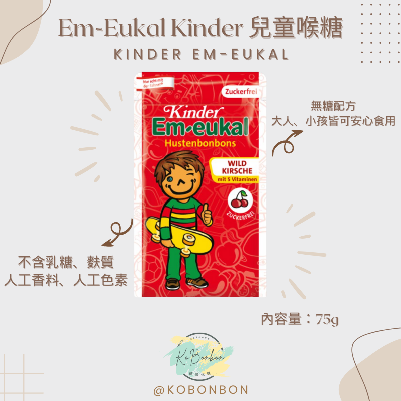 兒童喉糖