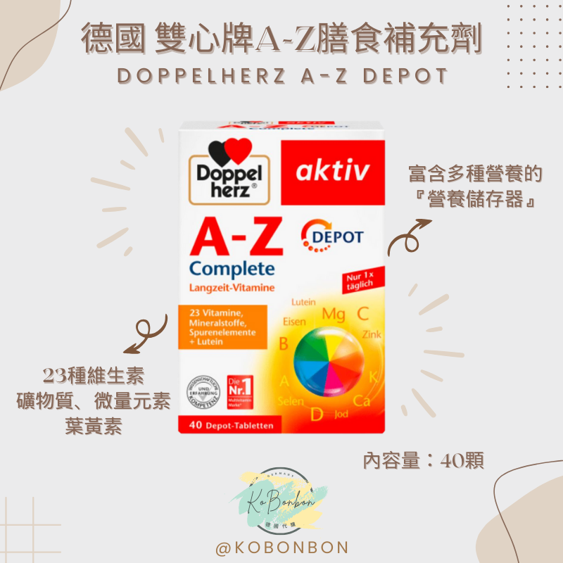 德國雙心牌A-Z膳食補充劑