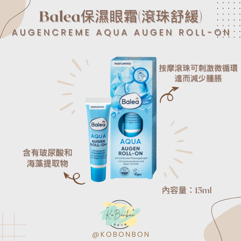 Balea眼霜