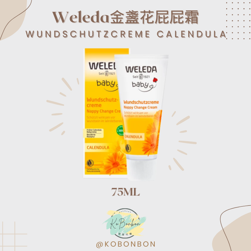 Weleda金盞花屁屁霜