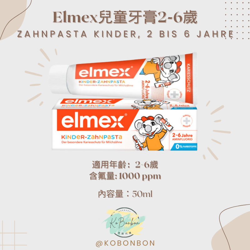 Elmex兒童牙膏