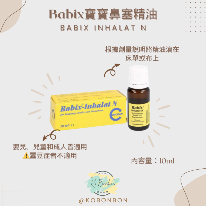 Babix 寶寶感冒鼻塞精油