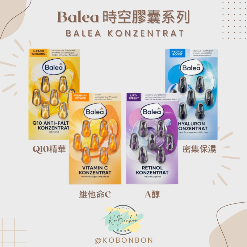 Balea時空膠囊系列