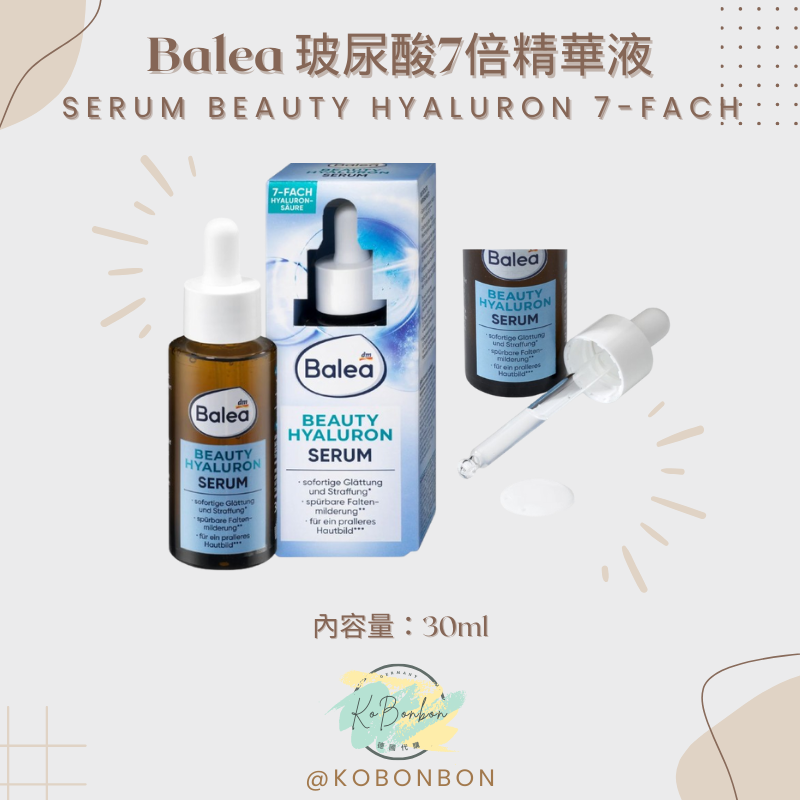Balea 7倍玻尿酸精華美容液