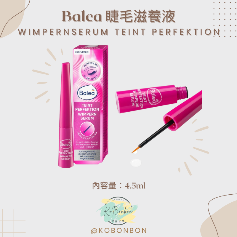 Balea 睫毛滋養液