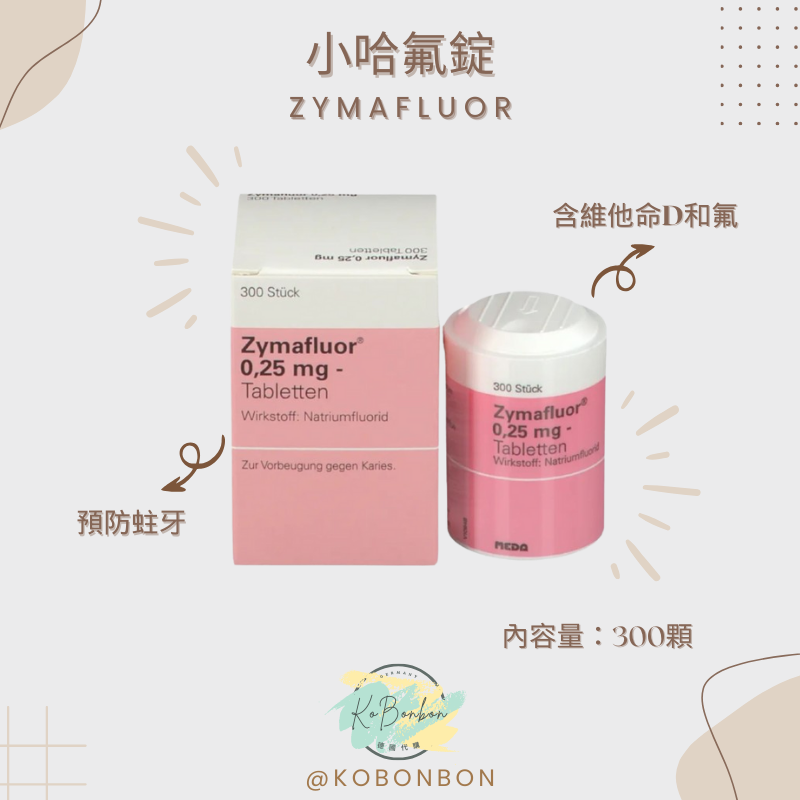 小哈氟錠
