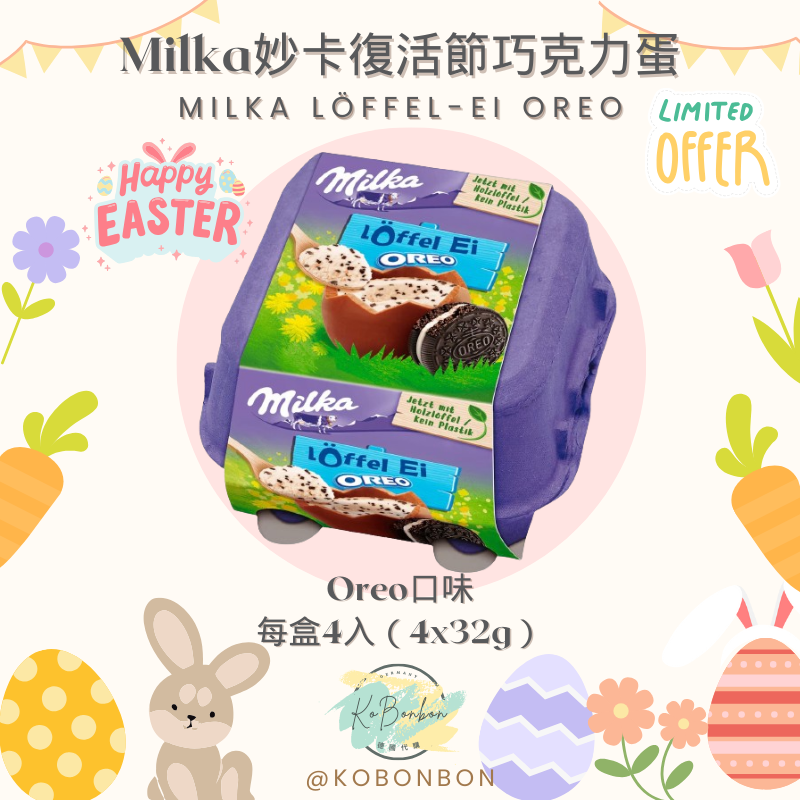 Milk妙卡復活節Oreo巧克力蛋