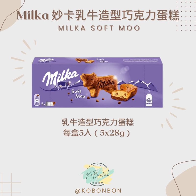 Milka Soft Moo乳牛造型巧克力蛋糕