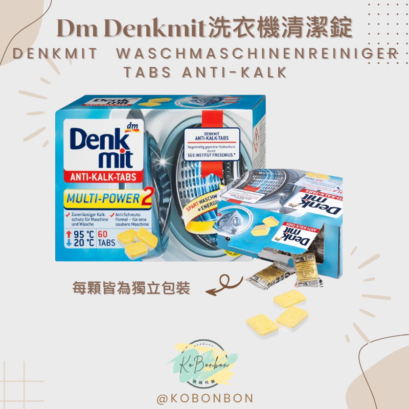 Dm Denkmit 洗衣機槽汙垢清潔錠 洗衣槽/洗衣機/清潔/ 單錠（16g）販售