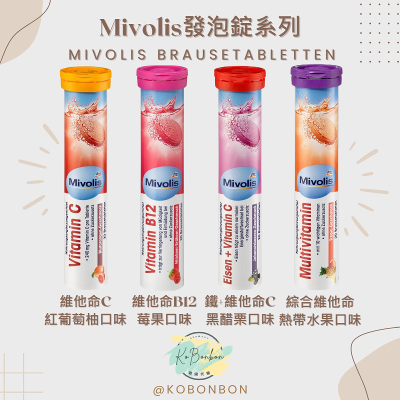DM Mivolis 德國發泡錠 20錠（罐）