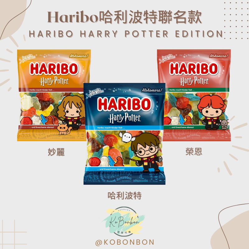 Haribo小熊軟 糖系列