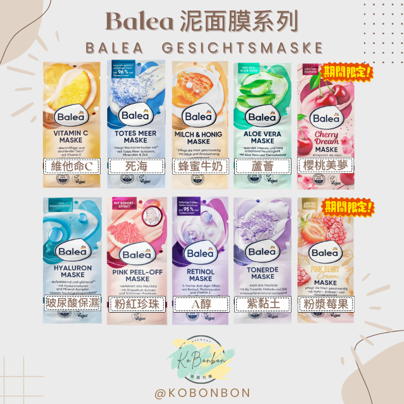 Balea泥面膜系列