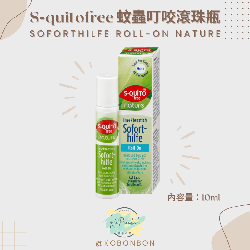 S-Quito free蚊蟲叮咬滾珠瓶