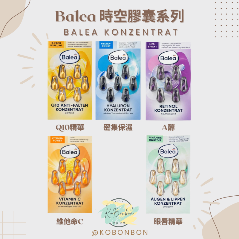 Balea時空膠囊系列