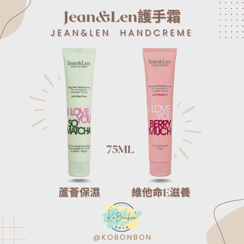 Jean＆Len護手霜75ml