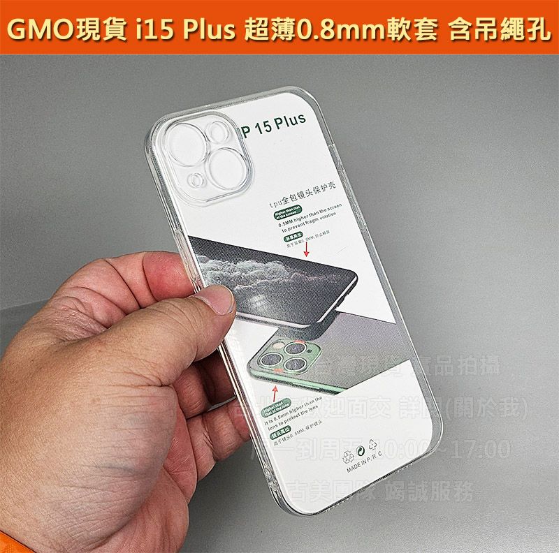 GMO現貨特價iPhone 15+ Plus超薄0.8mm軟套有吊繩吊飾孔後鏡頭加厚防摔抗髒汙手機套殼保護套殼情侶套殼