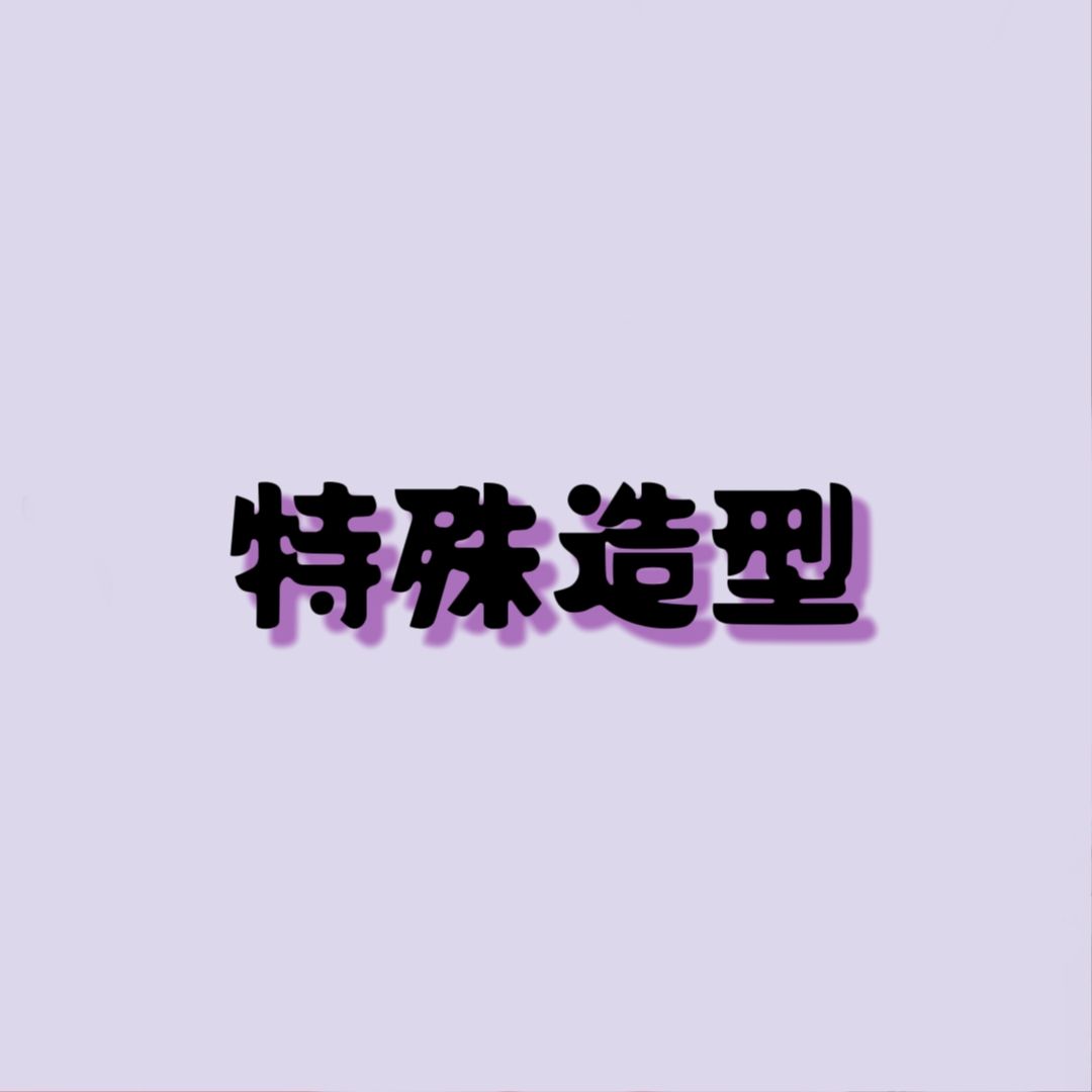特殊造型一卡通、悠遊卡、icash2.0