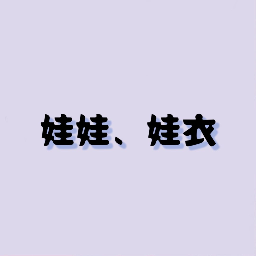台灣創作者週邊