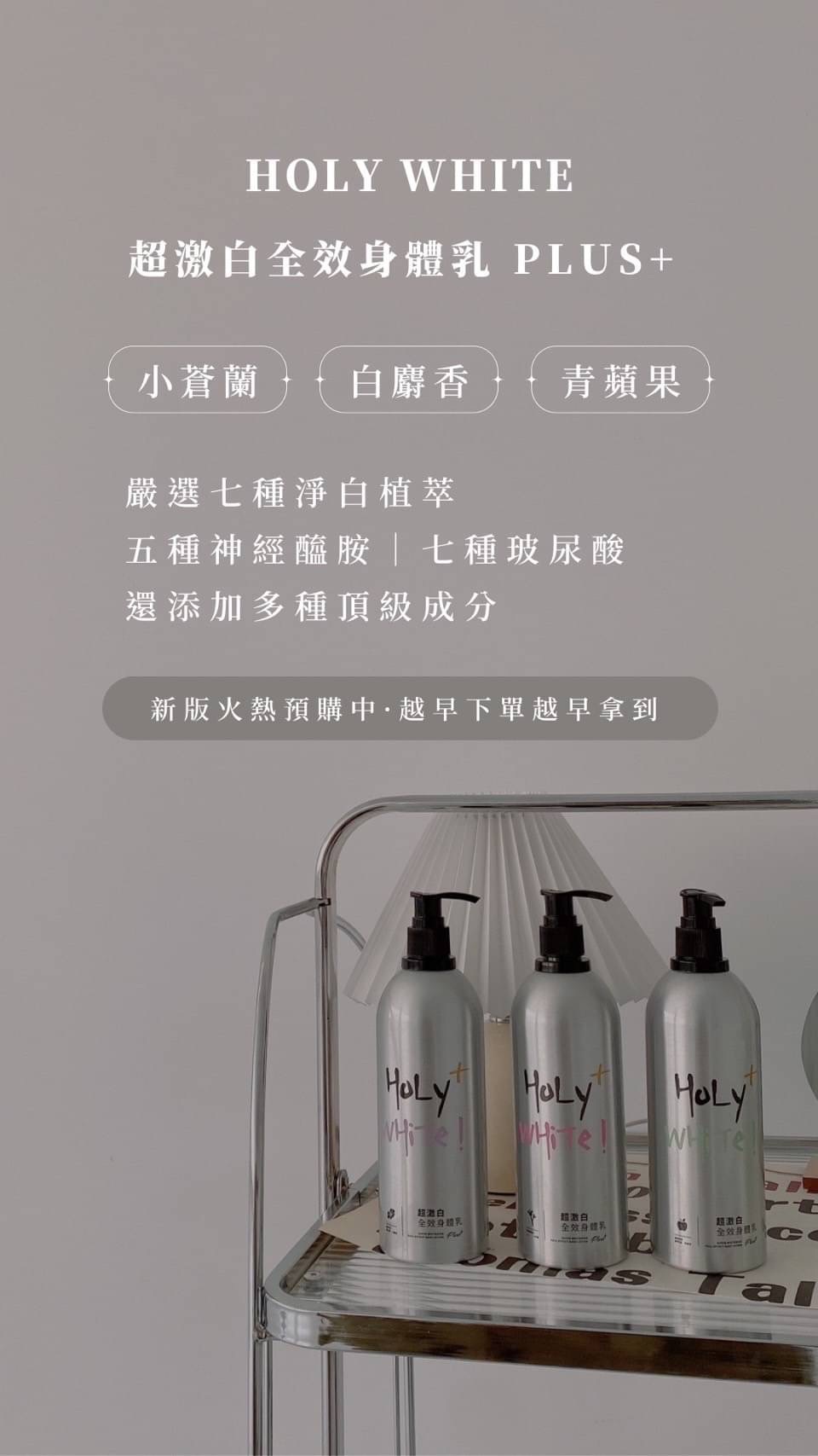 Holy white 超激白系列！