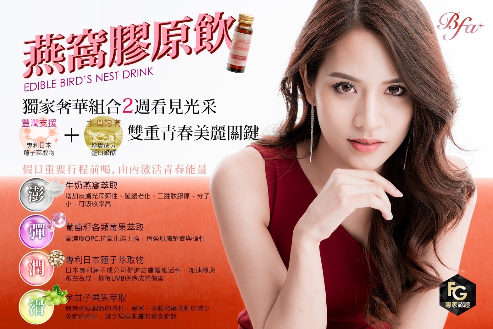 燕窩膠原蛋白飲