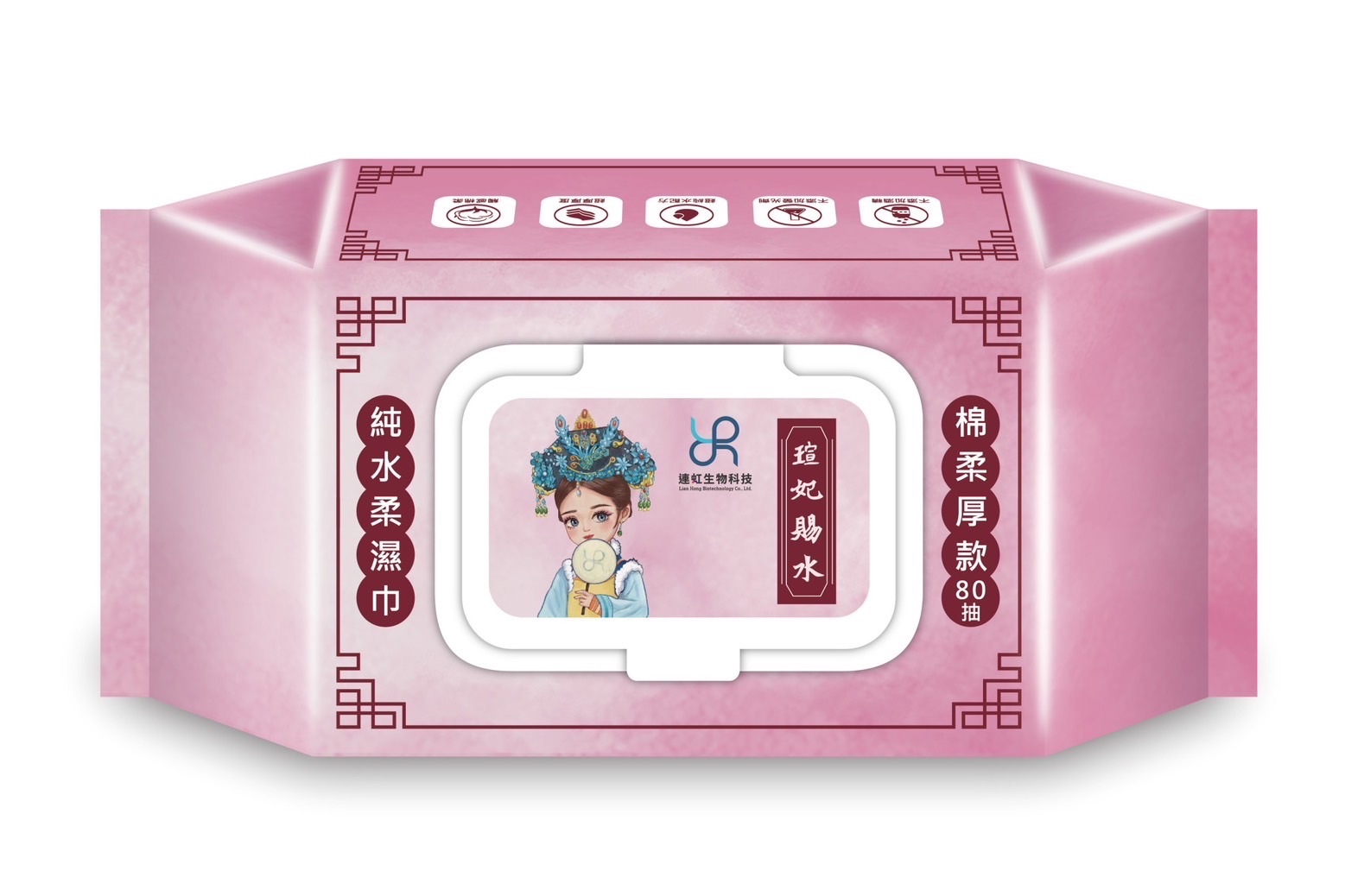 瑄妃賜水濕紙巾