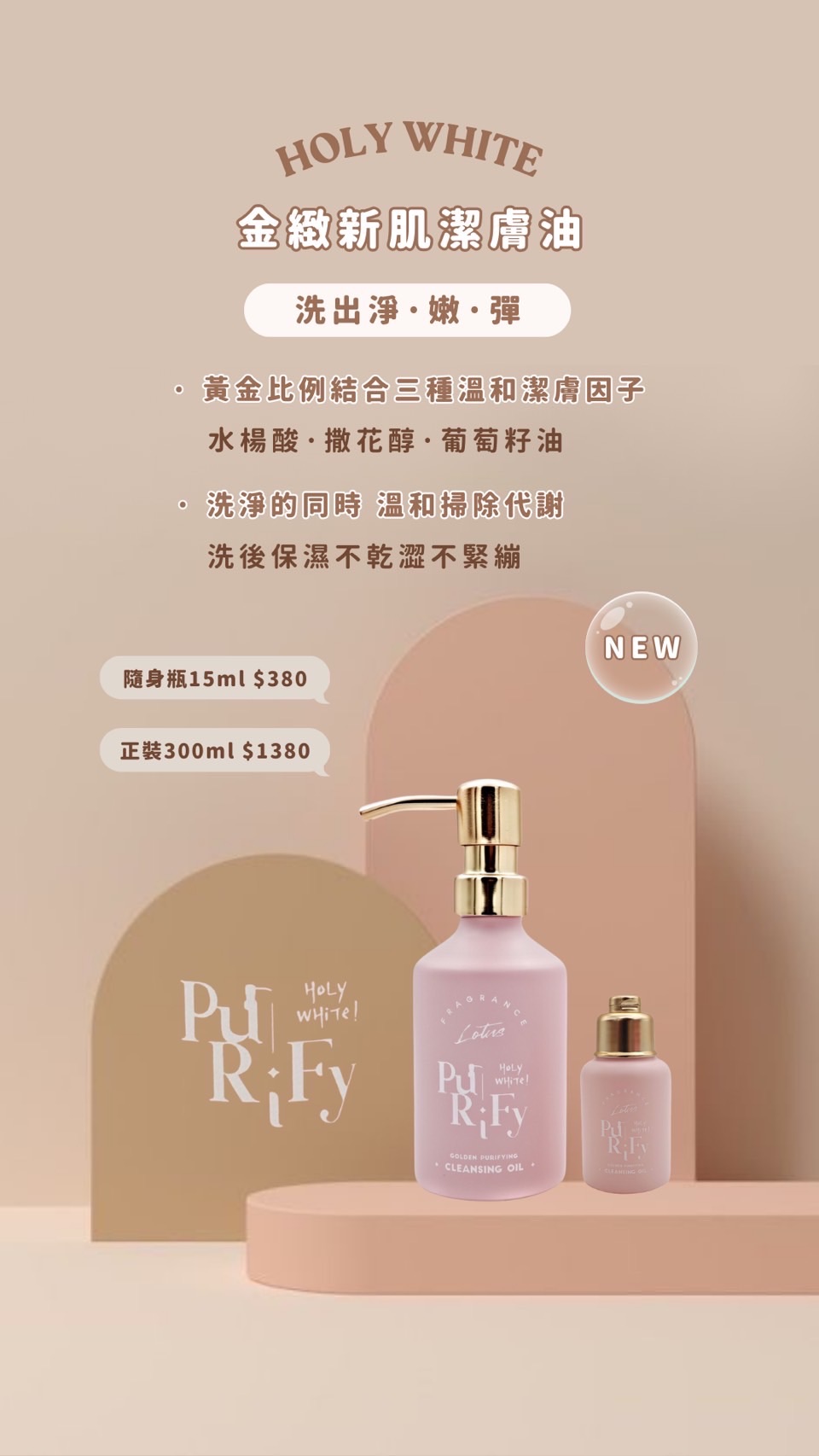 HOly White 潔膚油