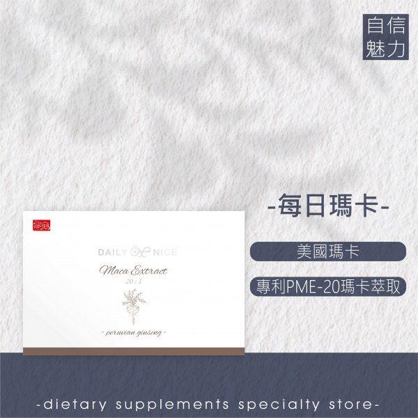 【每日瑪卡】瑪卡/祕魯/專利科技/運動健身