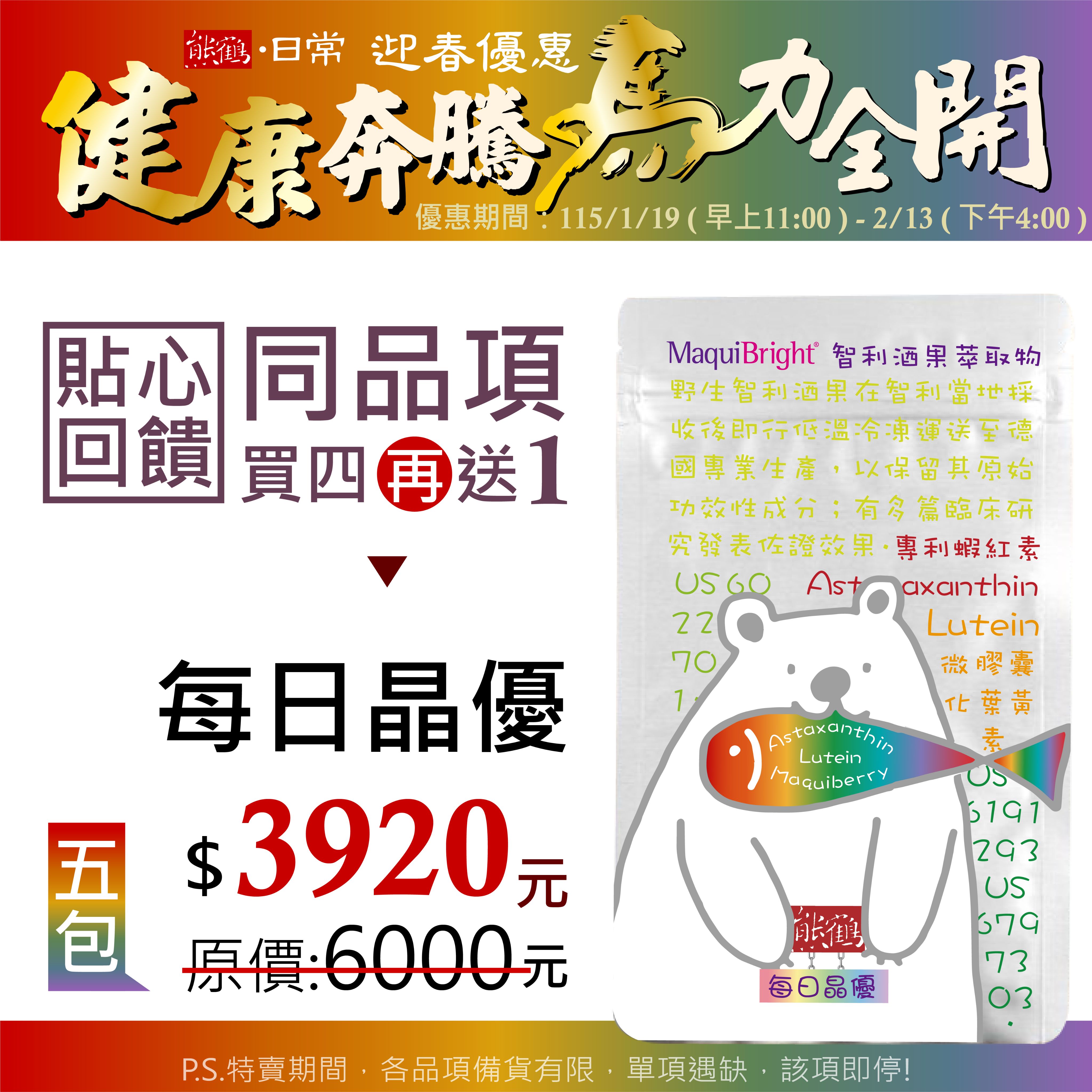 貼心回饋【每日晶優】買四送一/5入組