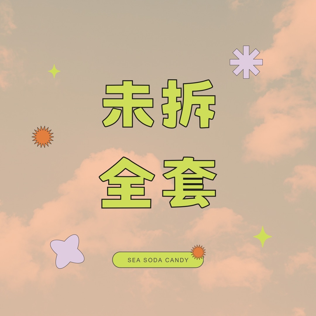 官週）未拆全套