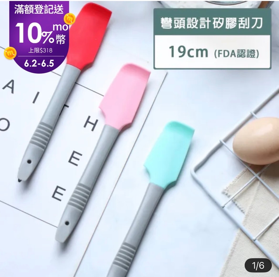 彎頭矽膠刮刀 momo同款