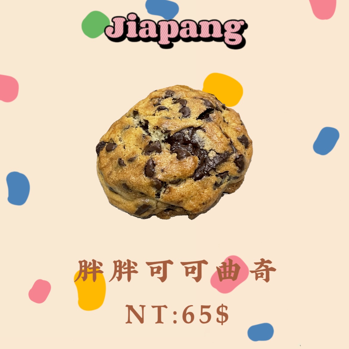 胖胖曲奇🍪