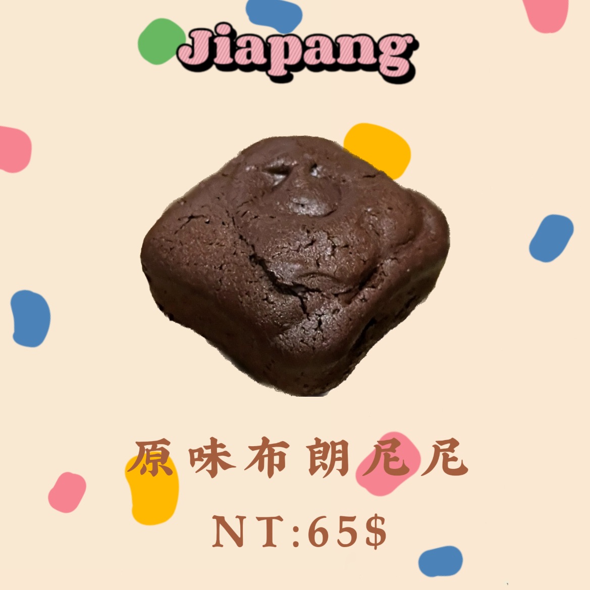 布朗尼尼🤎