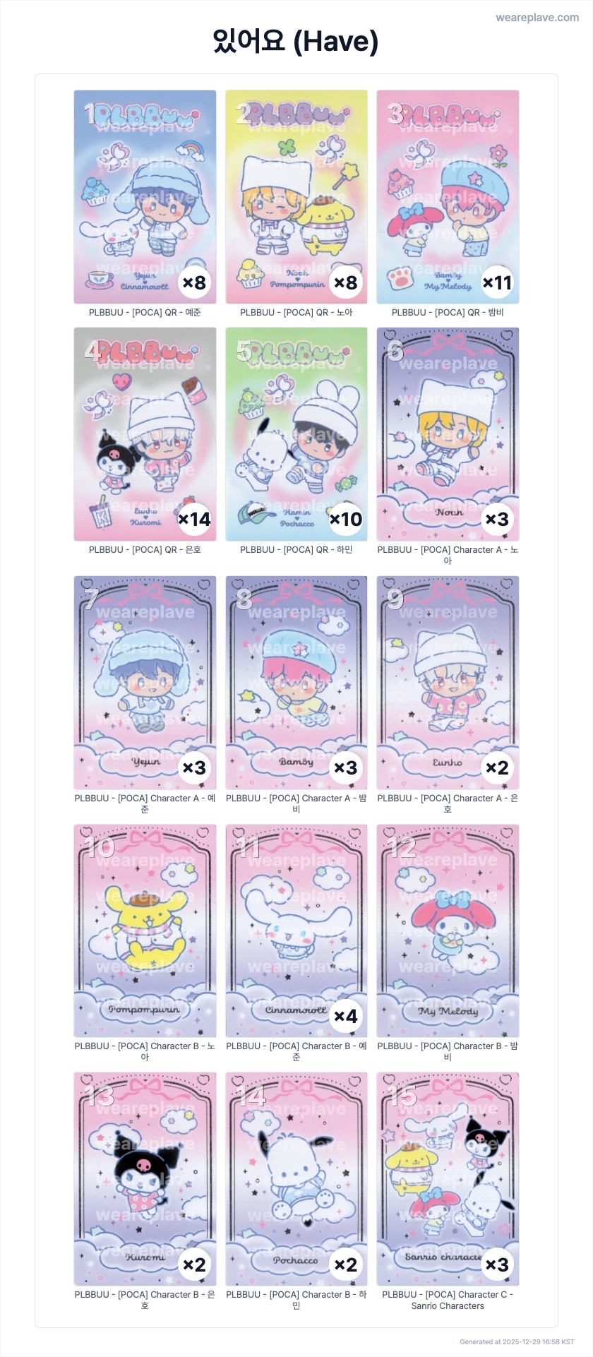 PLBBUU C區（可單出，可被綁）