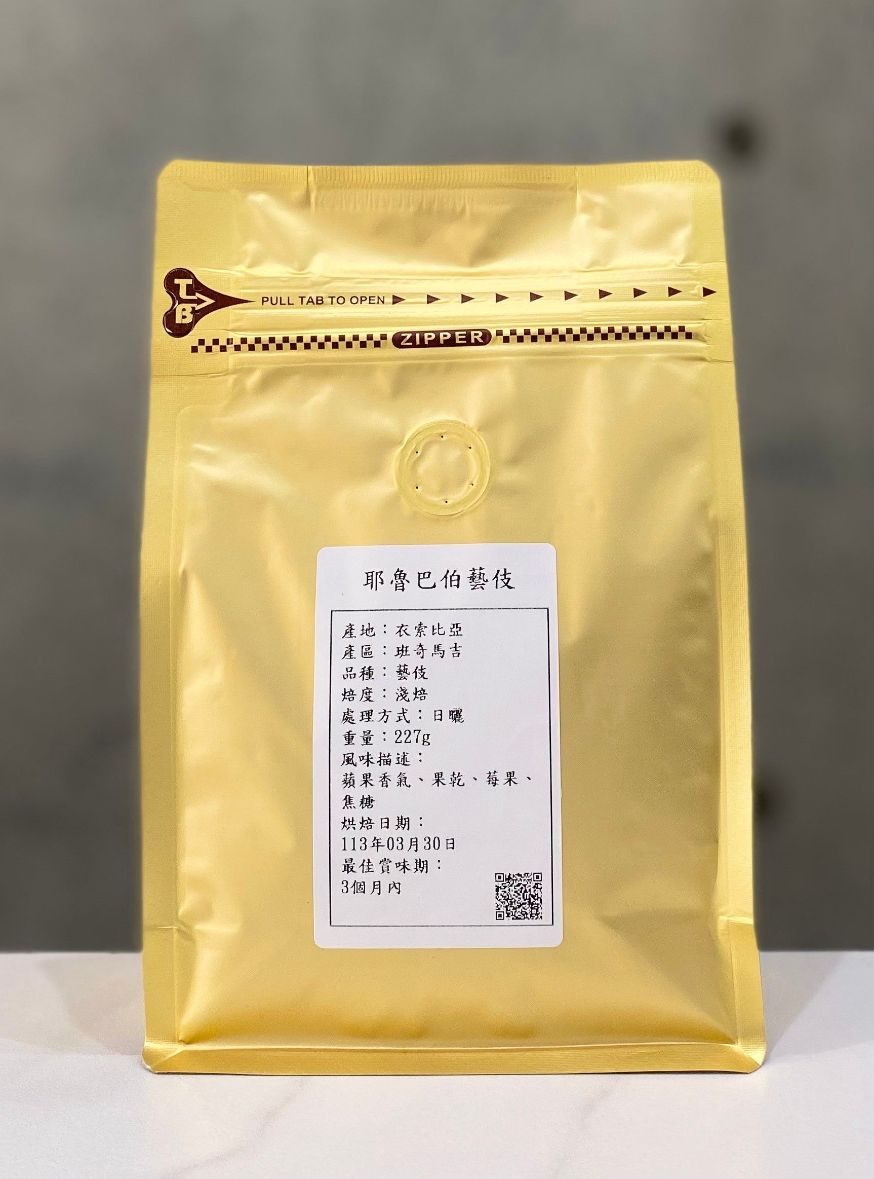 衣索匹亞-耶魯巴伯藝伎（日曬）