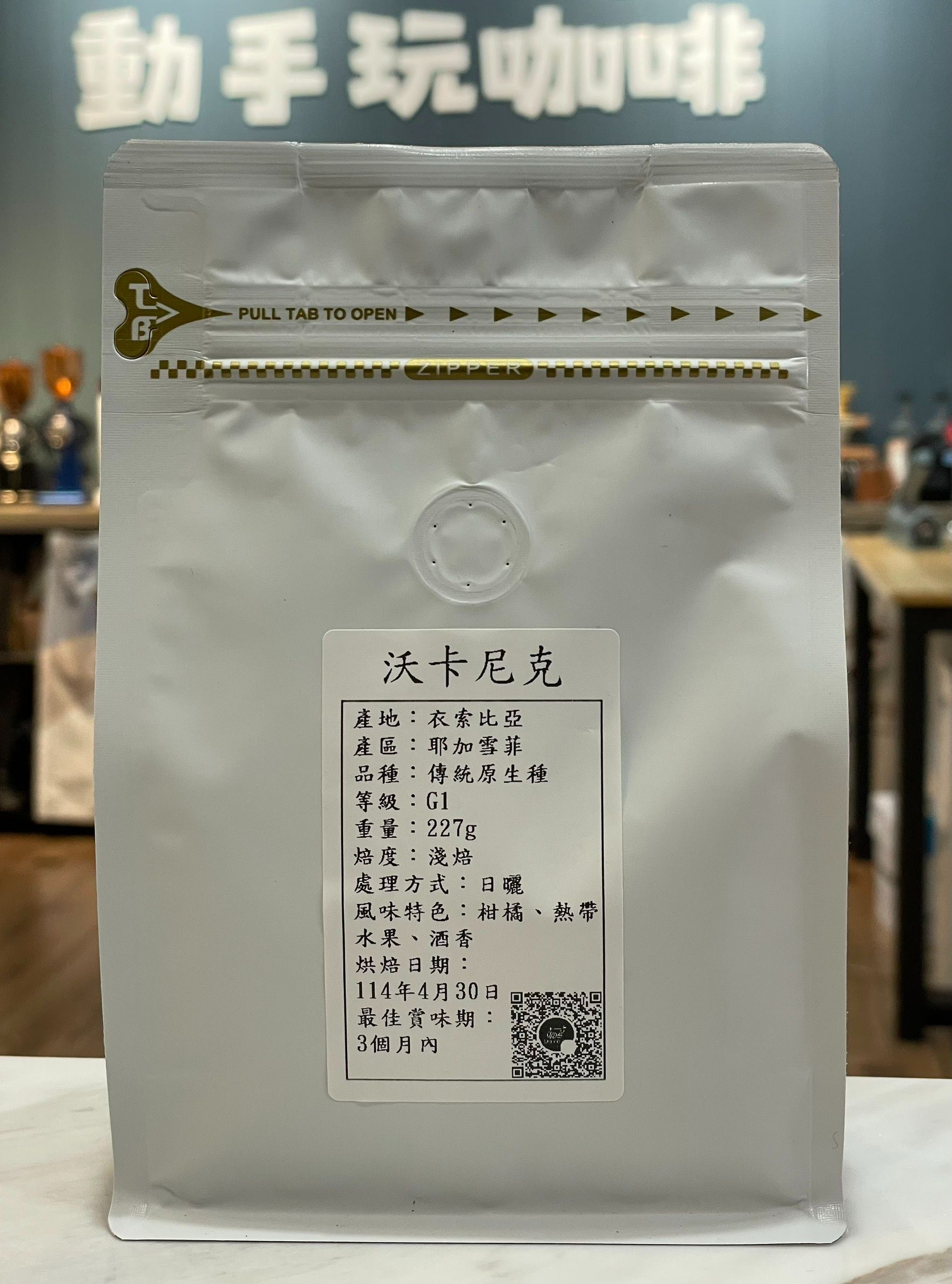 衣索匹亞-沃卡尼克（日曬）