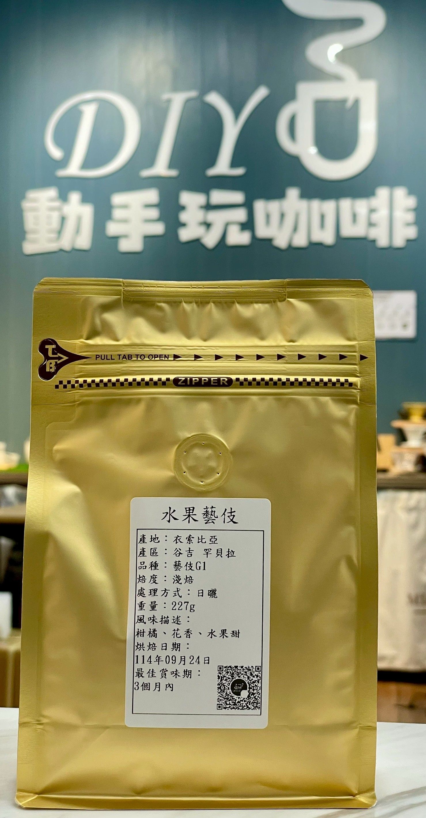 衣索比亞-水果藝伎（日曬）