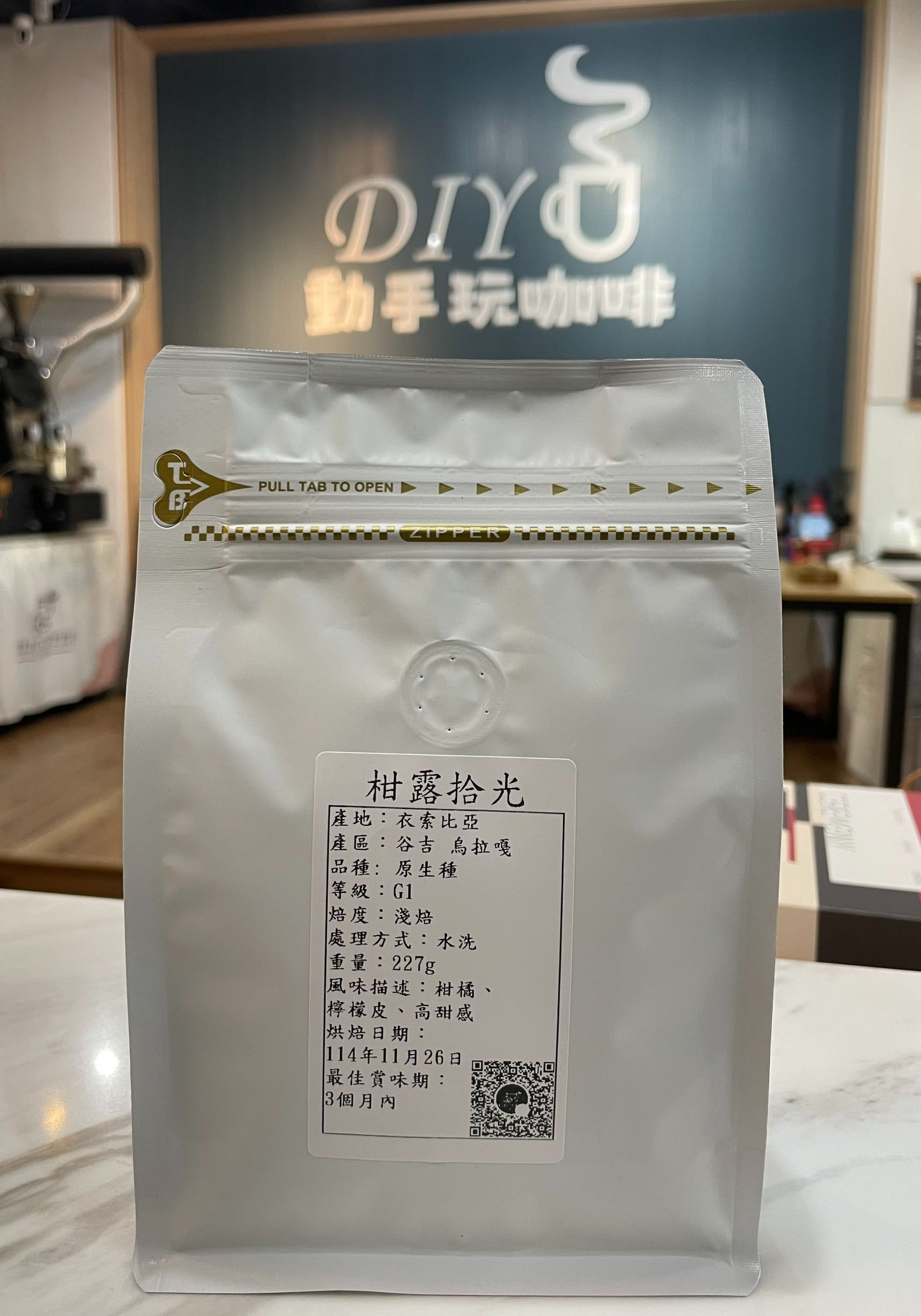 衣索匹亞-柑露拾光（水洗）