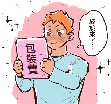 包裝費
