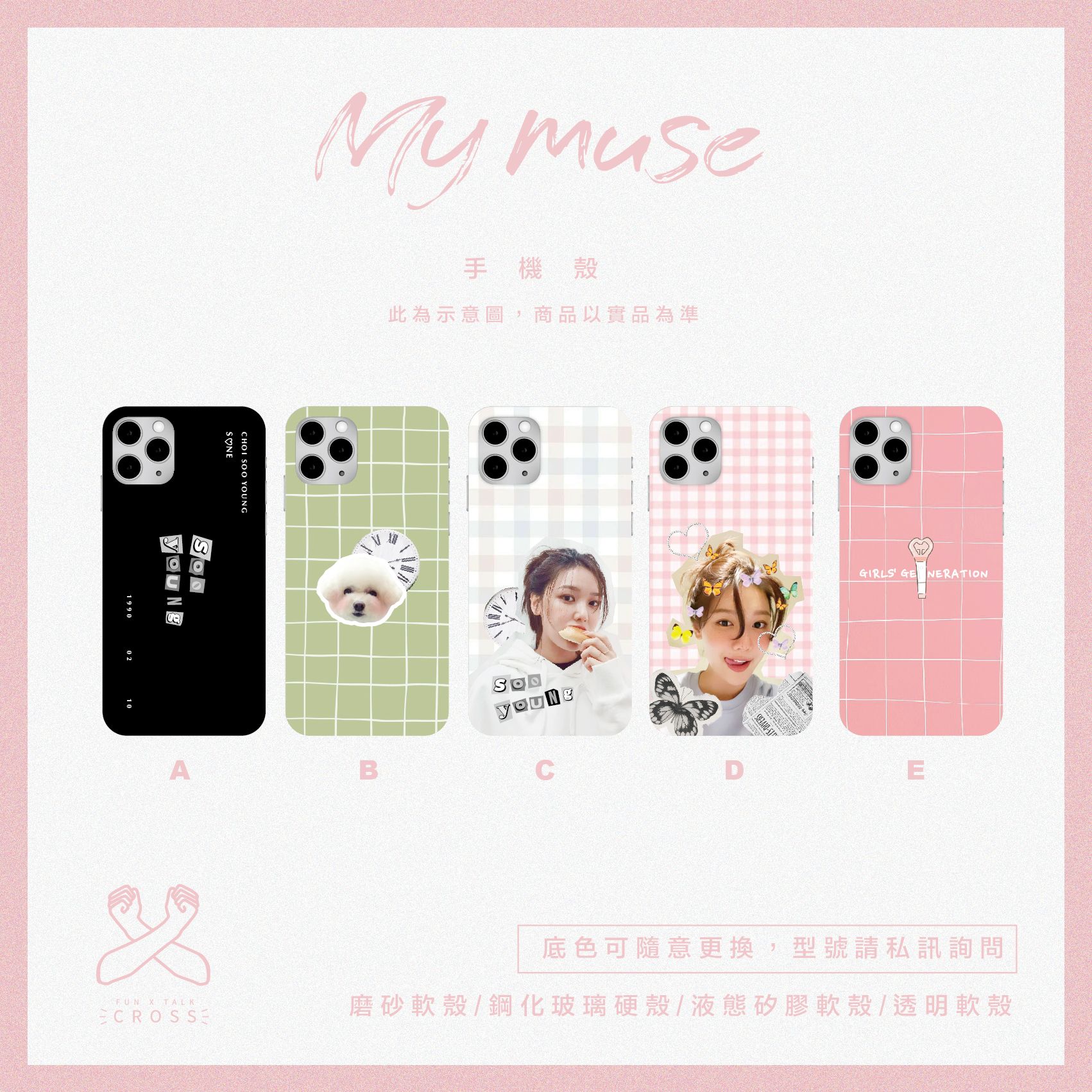 崔秀英 液態矽膠 手機軟殼