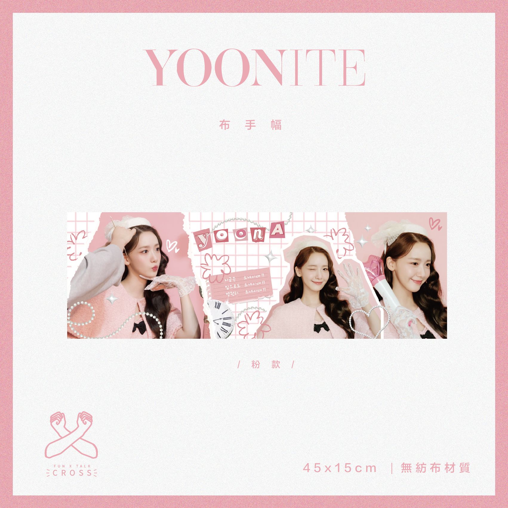 少女時代 布手幅