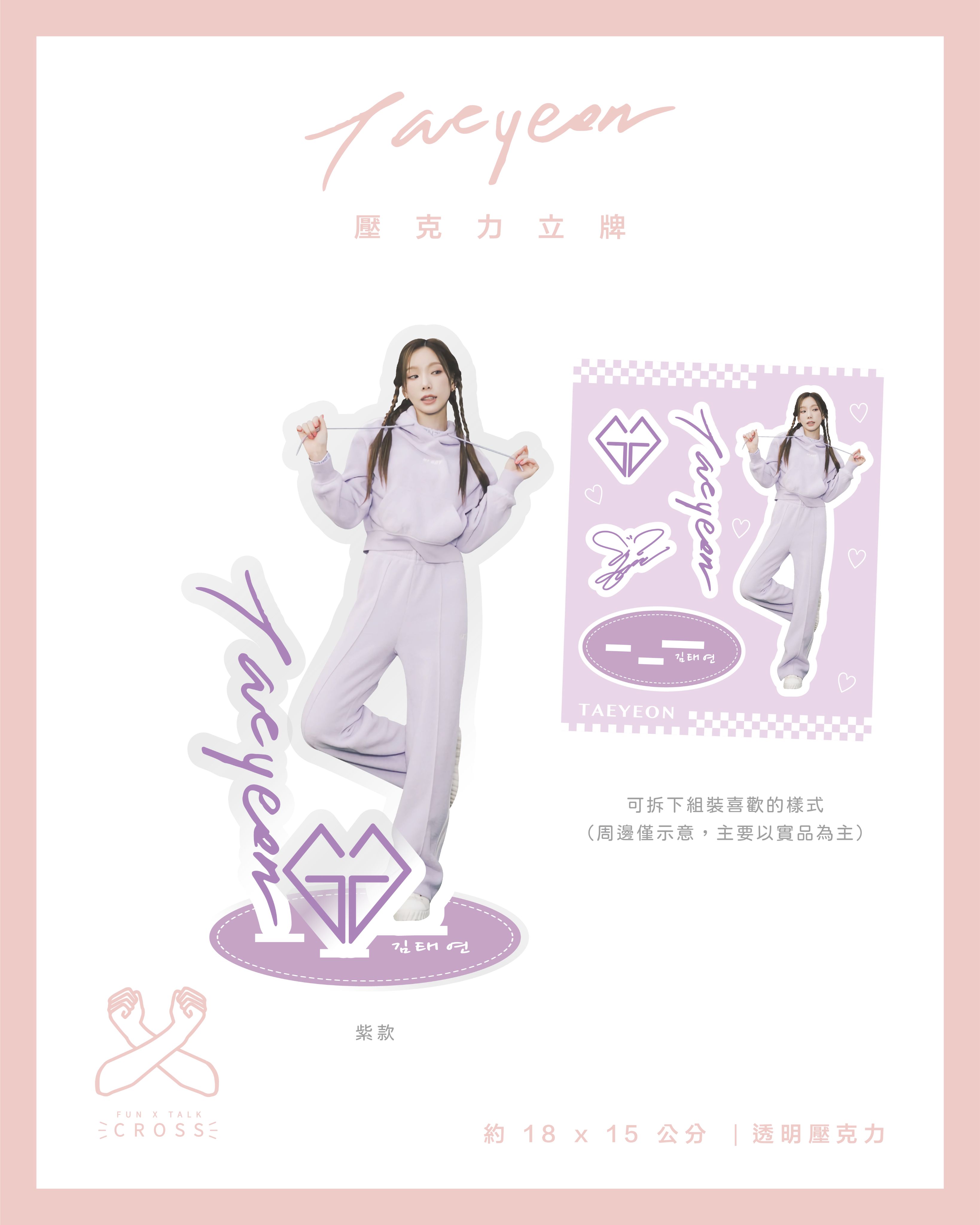 新品！Taeyeon 壓克力立牌（請點圖看更多選項）